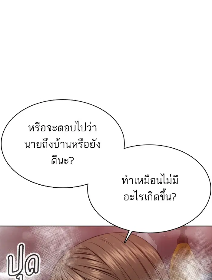 How to Fight ตอนที่ 85 หน้า 80