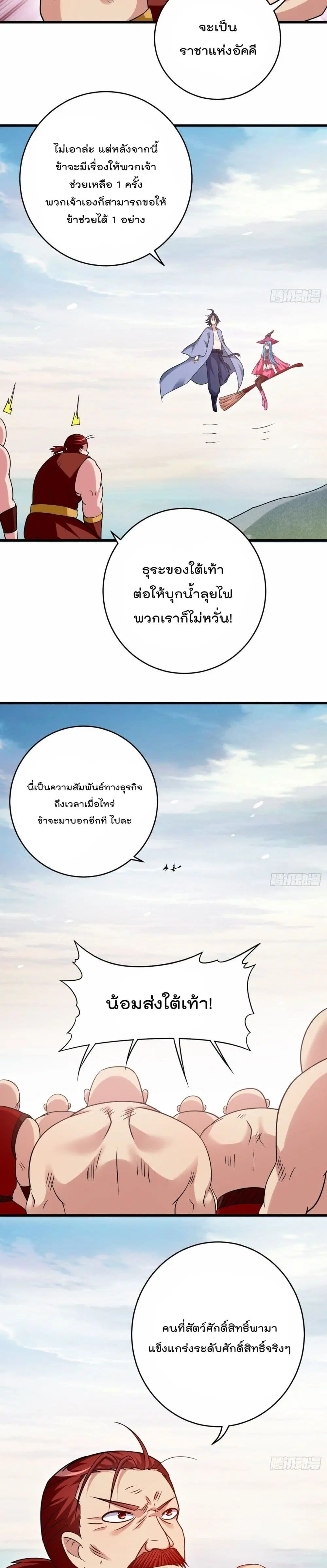 My Disciples Harem is Immortal ตอนที่ 135 หน้า 6