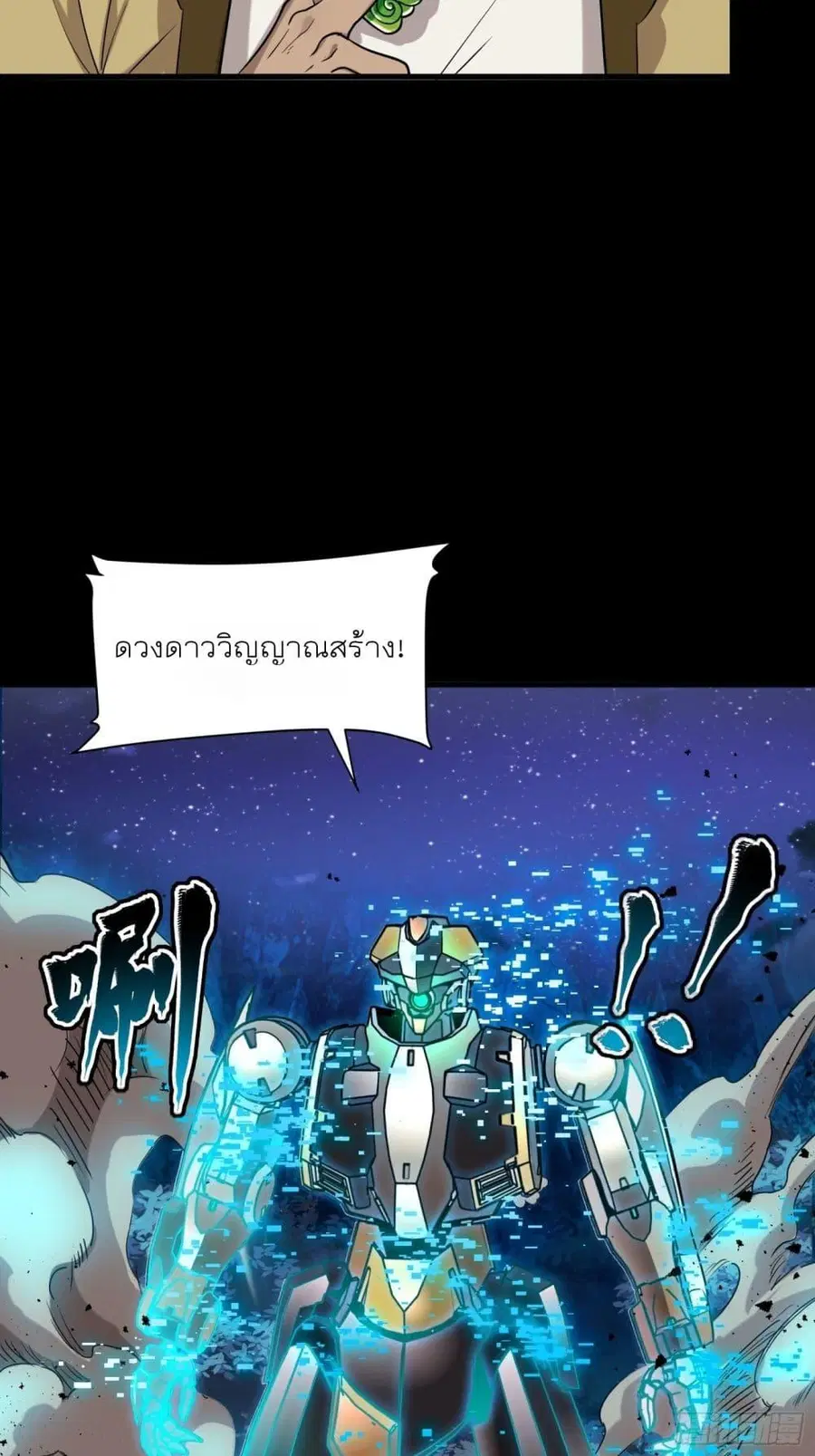 Legend of Star General ตอนที่ 72 หน้า 51