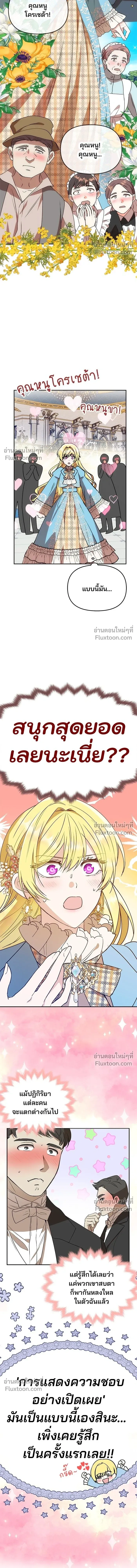 One Husband is Enough – เกมรักจับสามี ตอนที่ 1 หน้า 15