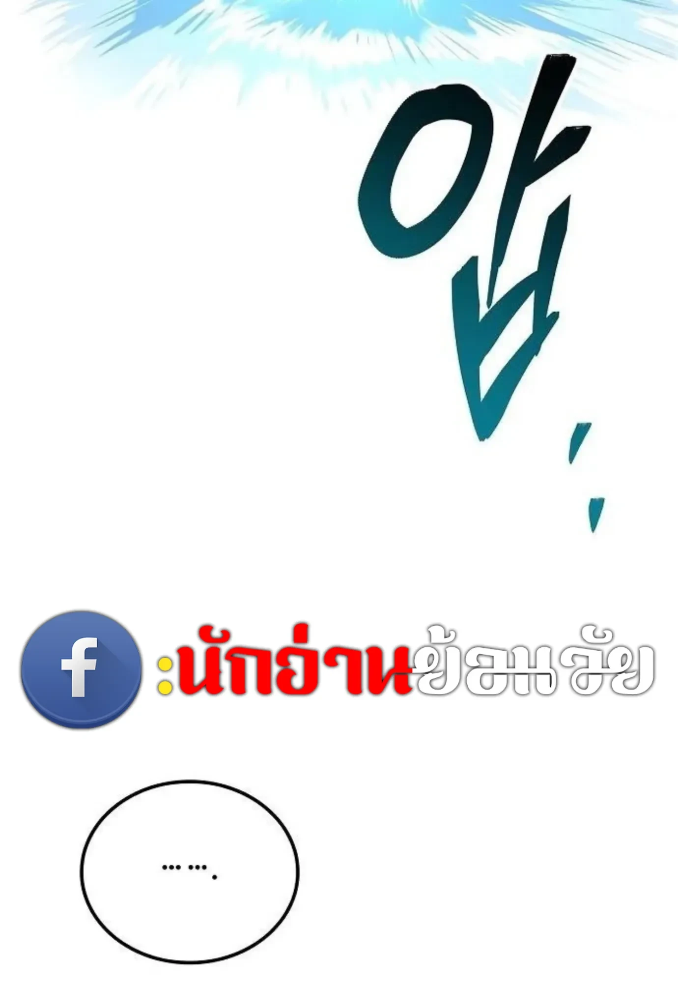 A Wizard’s Restaurant ตอนที่ 148 หน้า 43