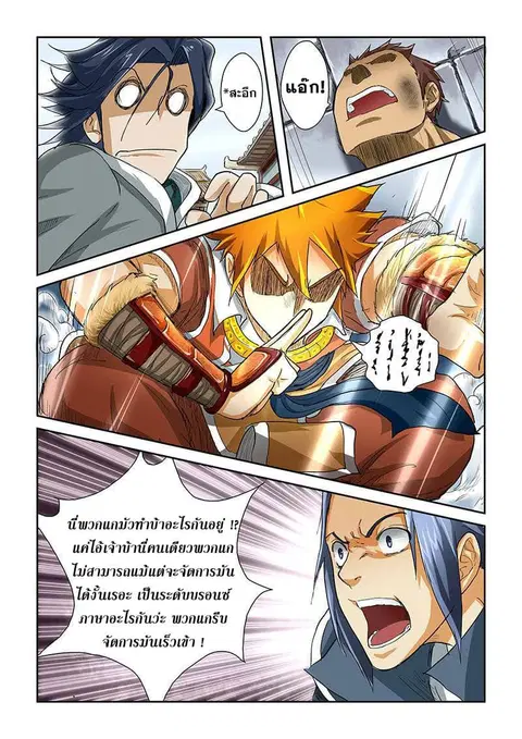 Tales of Demons and Gods ตอนที่ 34 หน้า 7