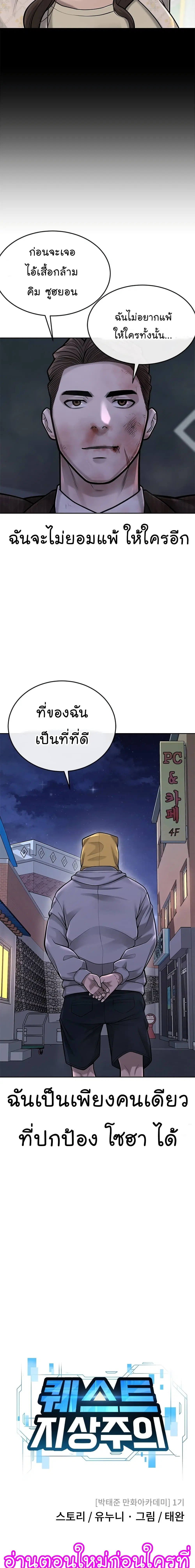 Quest Supremacy ตอนที่ 39 หน้า 5