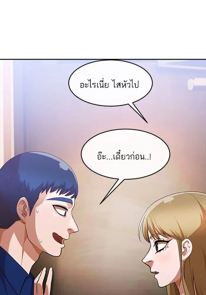 Random Chat ตอนที่ 268 หน้า 68