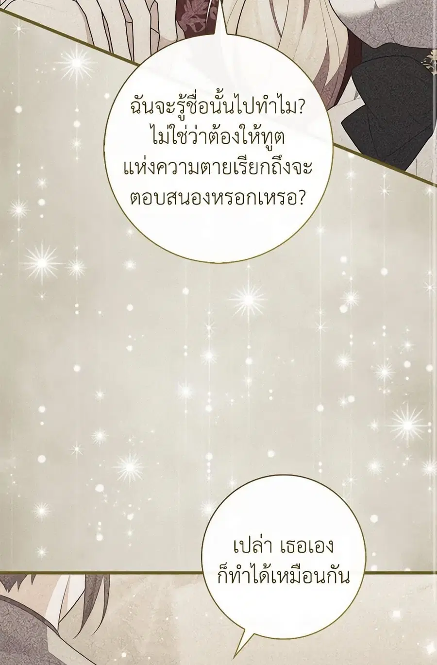 Fortune-Telling Lady ตอนที่ 83 หน้า 78