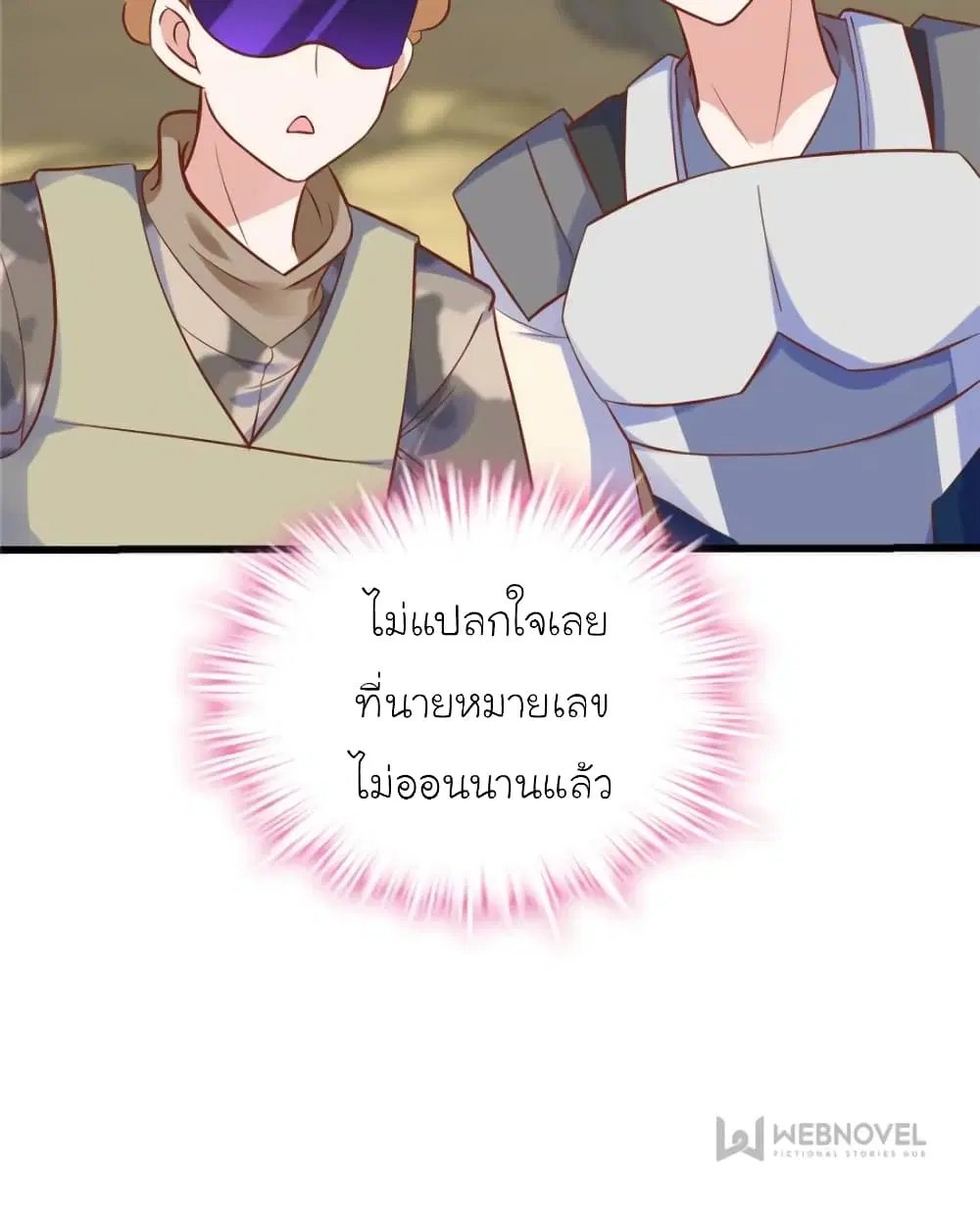 My Beautiful Time with You ตอนที่ 179 หน้า 4