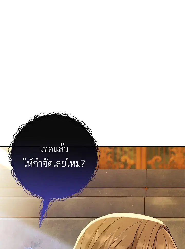 The Villain’s Match Is Too Perfect – คู่ดูตัวของนางร้ายเพอร์เฟกต์เกินไป ตอนที่ 16 หน้า 7