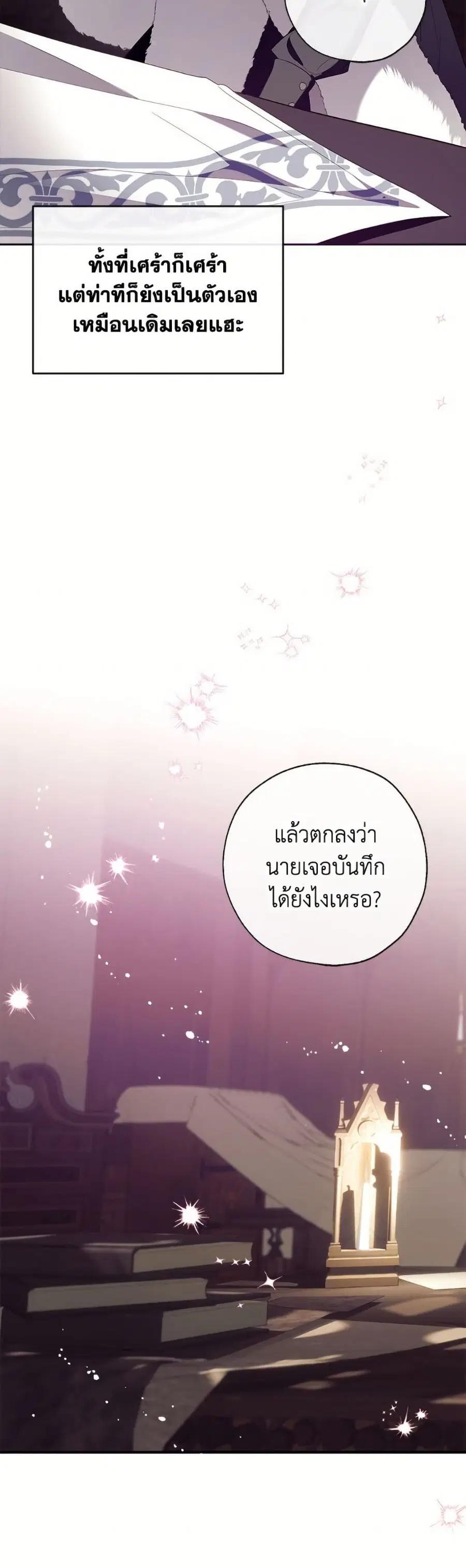 Can We Become a Family? ตอนที่ 140 หน้า 17