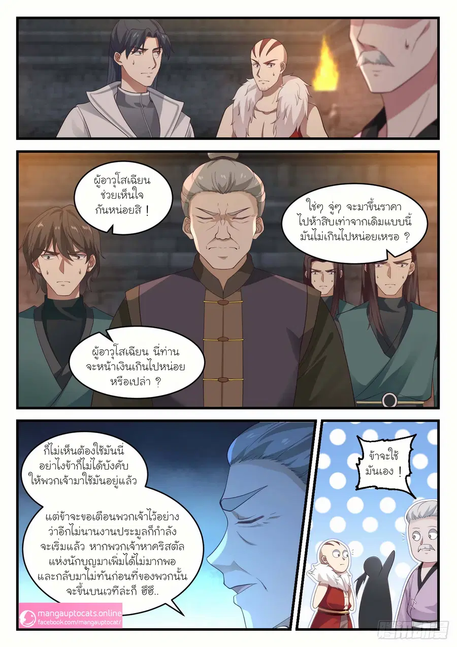 Martial Peak ตอนที่ 1051 หน้า 7