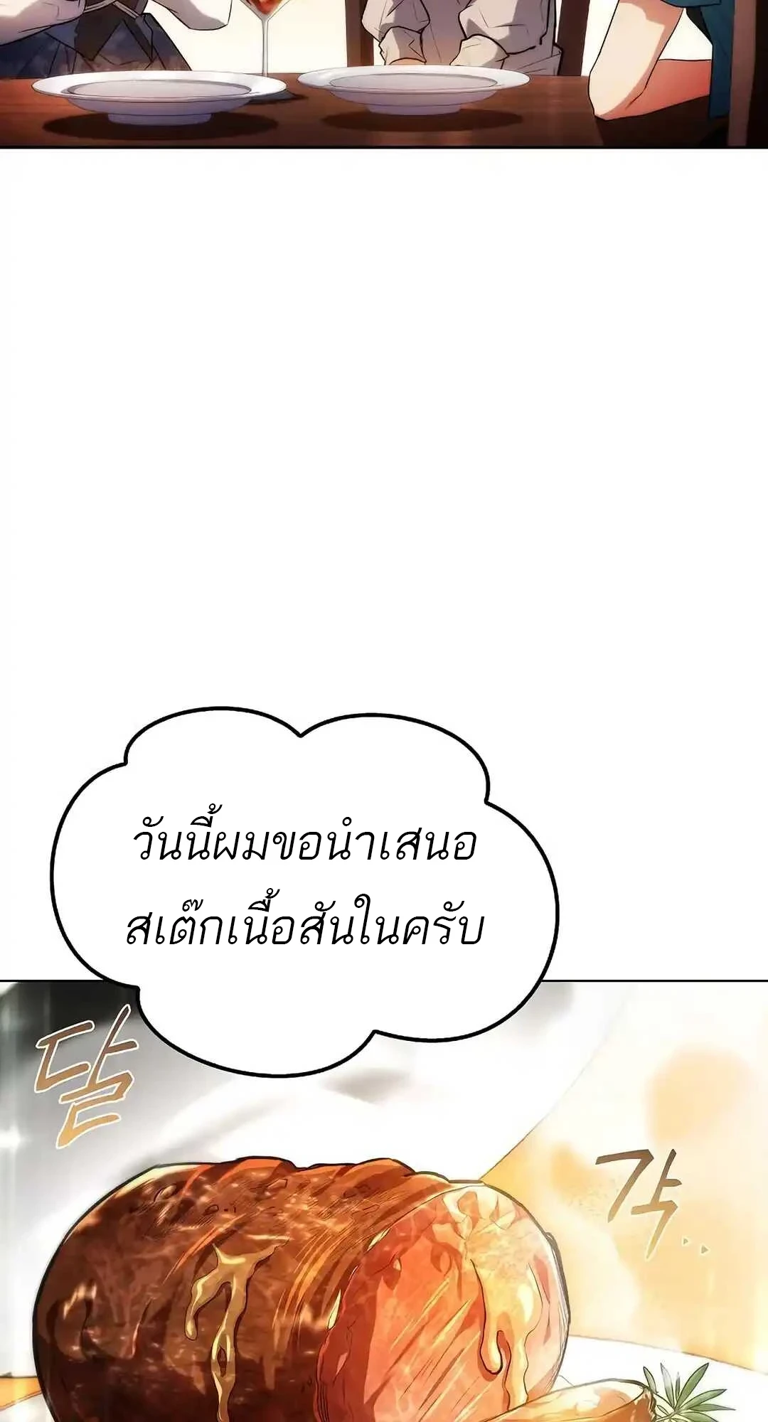 A Wizard’s Restaurant ตอนที่ 92 หน้า 47