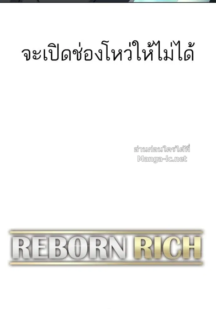 Reborn Rich ตอนที่ 176 หน้า 76
