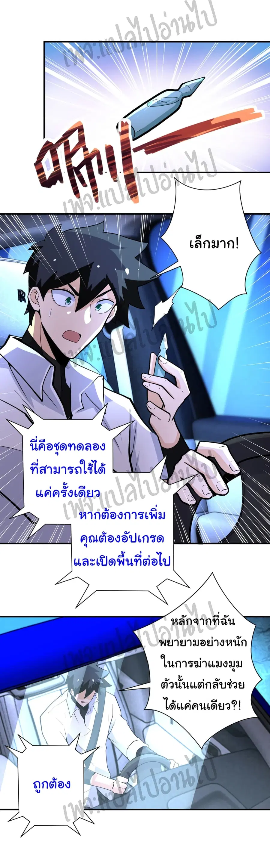 Apocalyptic Super System ตอนที่ 185 หน้า 19