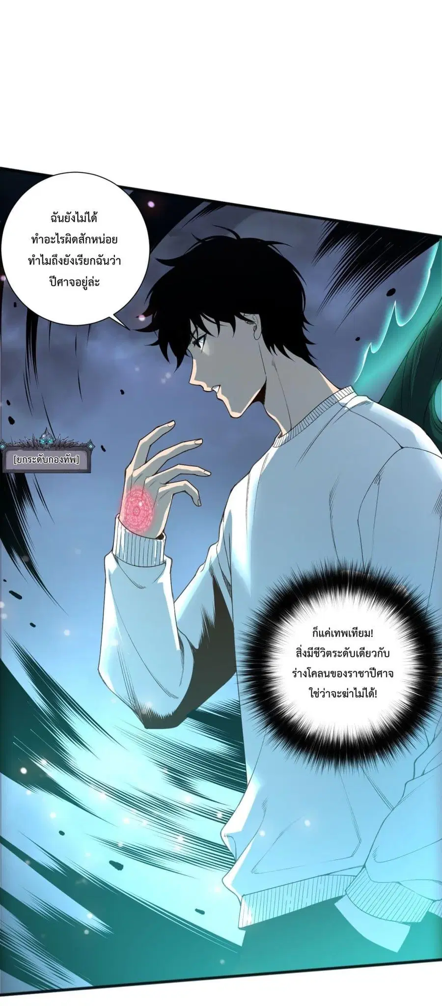 Necromancer King of The Scourge ตอนที่ 217 หน้า 25