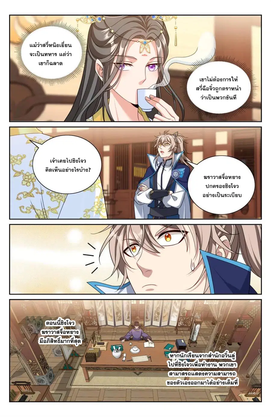 Nightwatcher ตอนที่ 353 หน้า 5