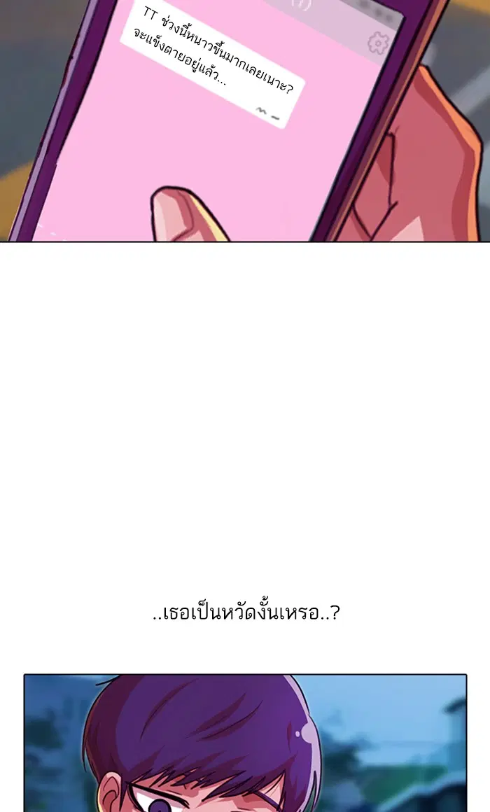 Random Chat ตอนที่ 100 หน้า 178