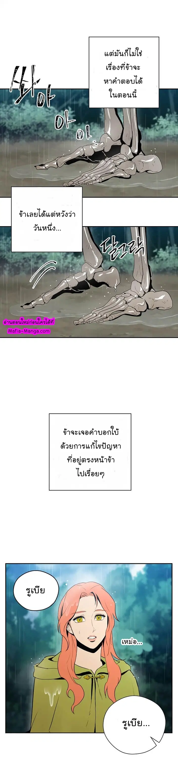 Skeleton Soldier ตอนที่ 88 หน้า 17