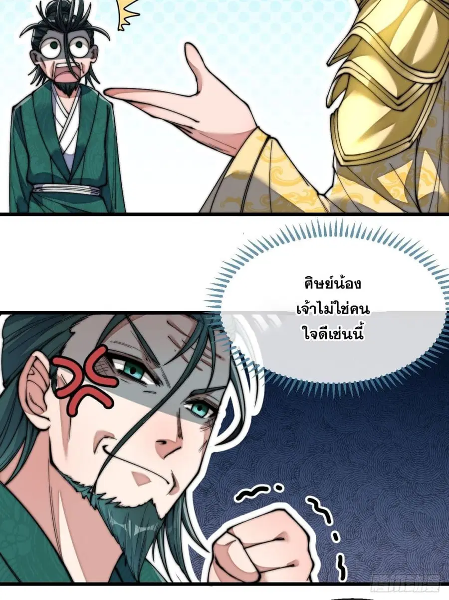 I’m Really Not the Son of Luck ตอนที่ 65 หน้า 17