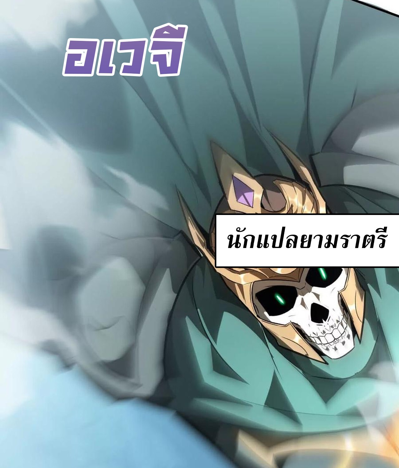 Unparalleled in the Online Gaming World ยอดคน ณ โลกออนไลน์ ตอนที่ 59 หน้า 194