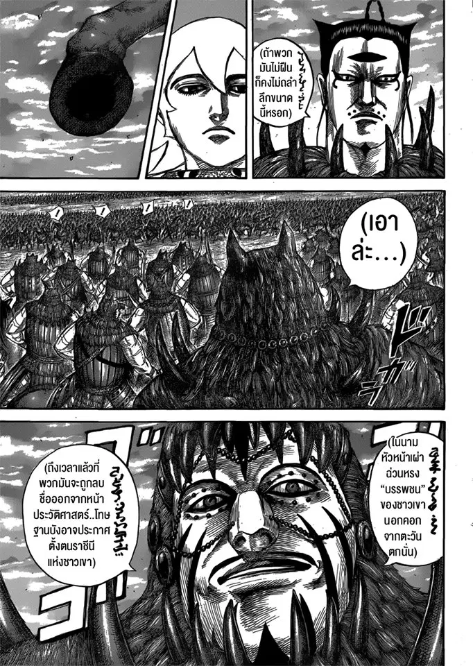 Kingdom ตอนที่ 566 หน้า 6