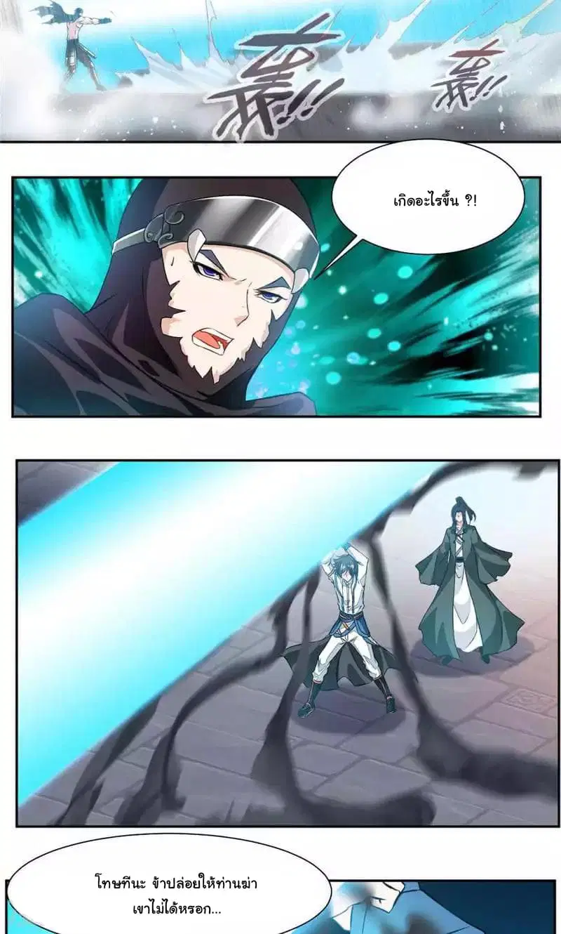 Nine Sun God King ตอนที่ 49 หน้า 12