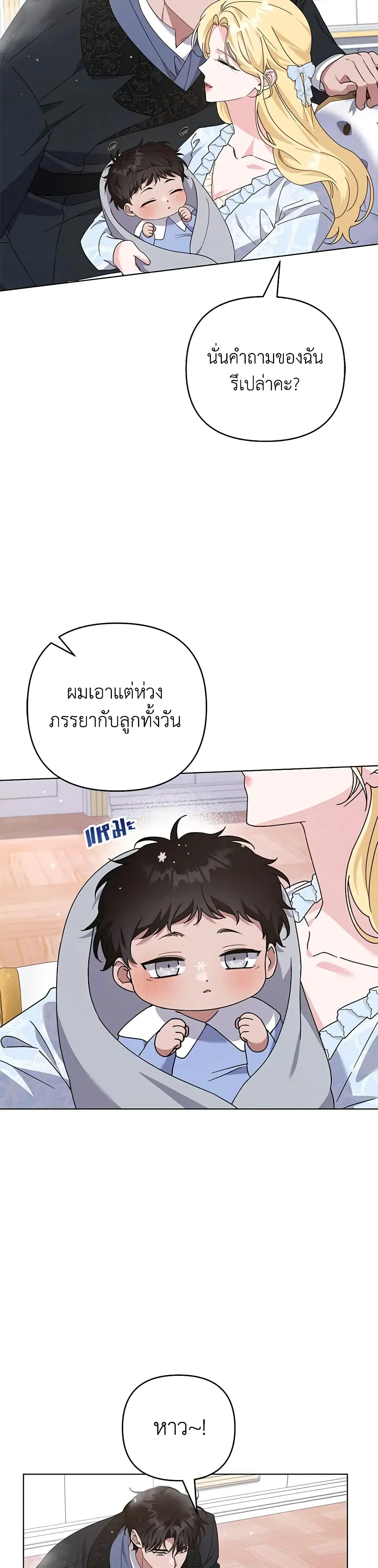 What It Means to Be You ตอนที่ 154 หน้า 5