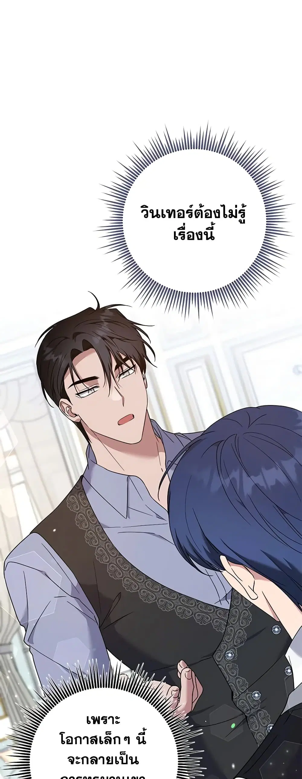 What It Means to Be You ตอนที่ 106 หน้า 29