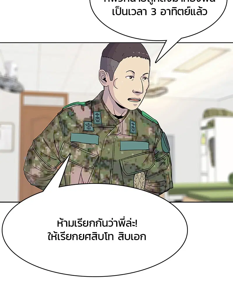 Kitchen Soldier ตอนที่ 44 หน้า 12