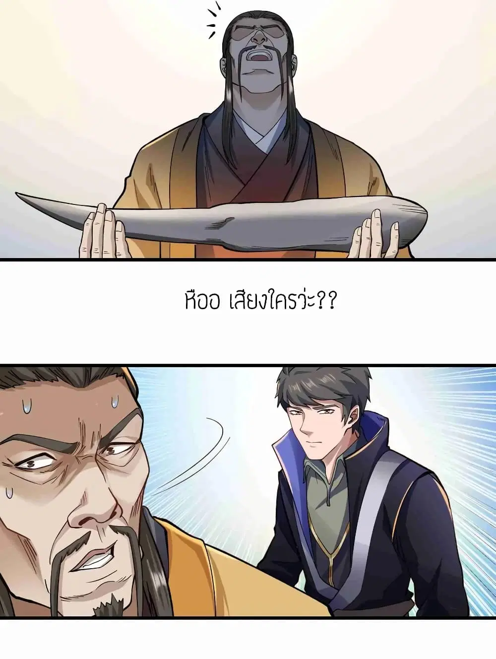 Super Warrior in Another World ตอนที่ 56 หน้า 28