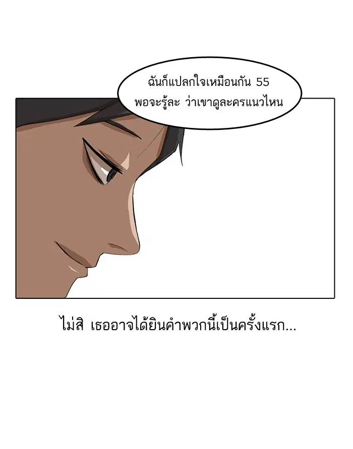 Random Chat ตอนที่ 6 หน้า 44