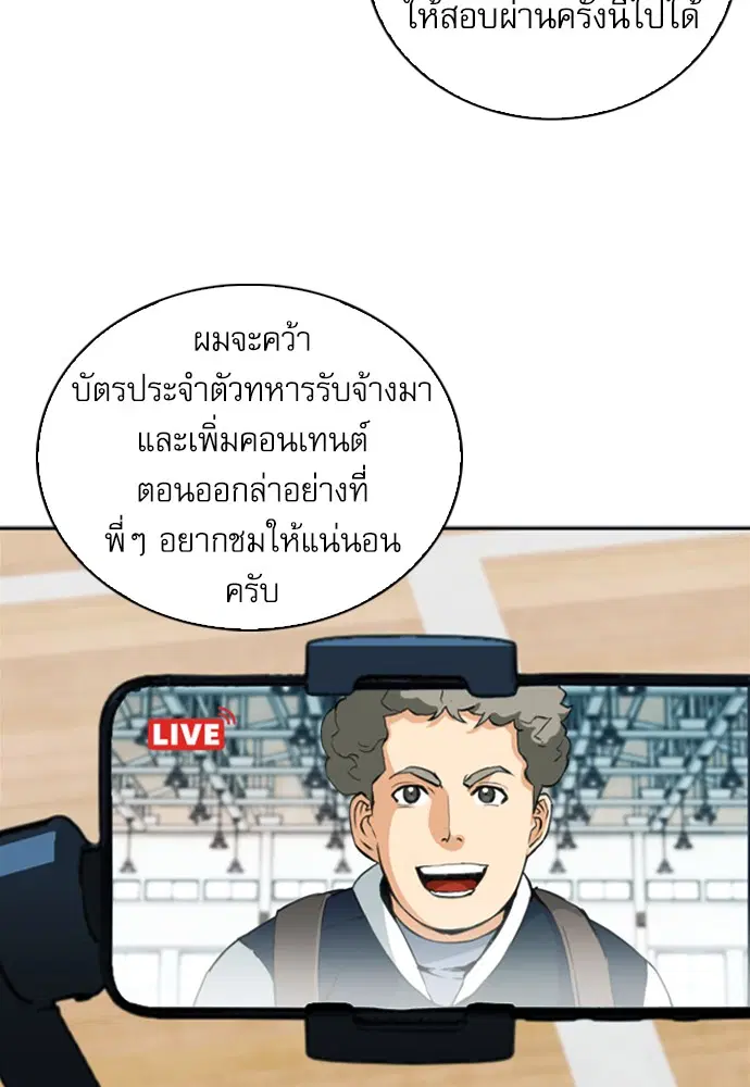 Seoul Station Druid ตอนที่ 14 หน้า 35