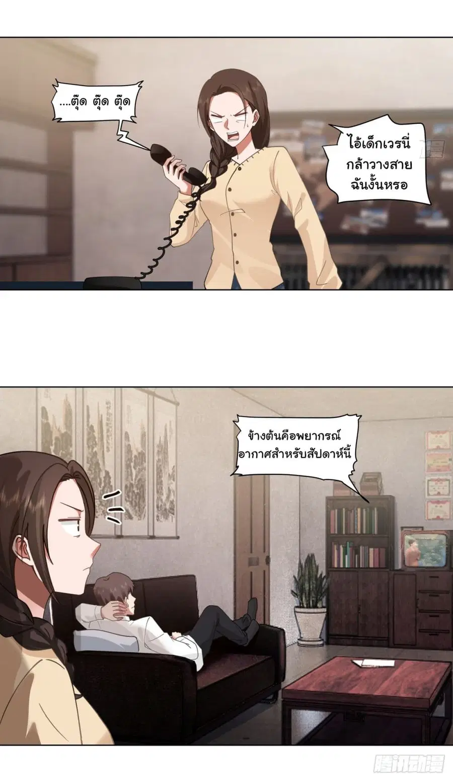 I Really Don’t Want to be Reborn ตอนที่ 148 หน้า 31