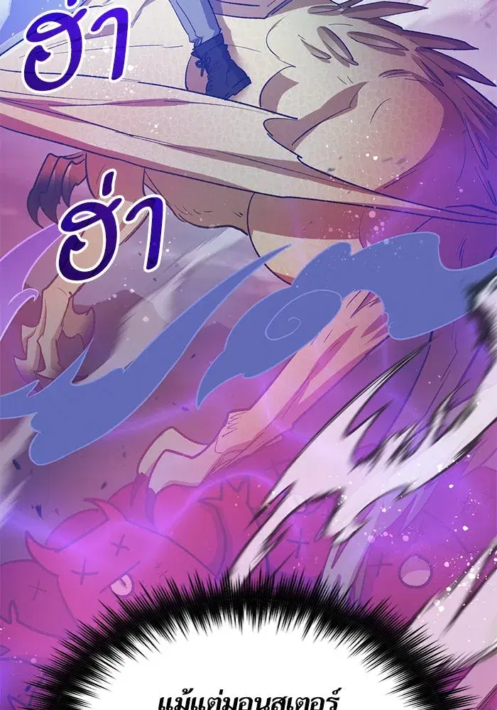 The S-Classes That I Raised (My S-Class Hunters) ตอนที่ 78 หน้า 83