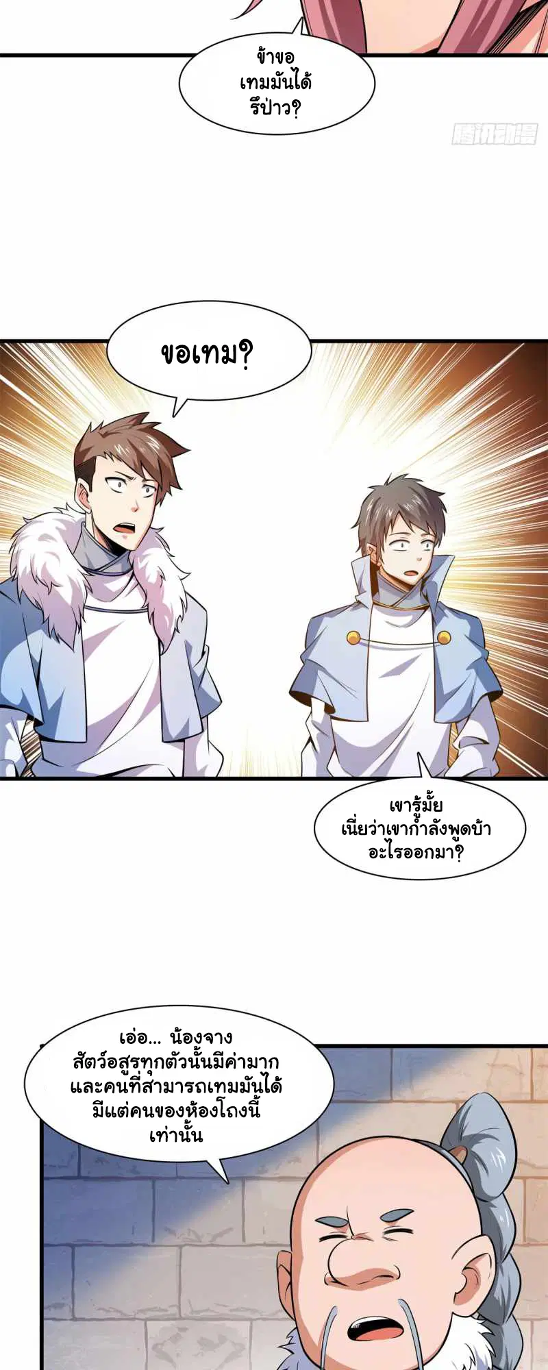 Library to Heaven’s Path ตอนที่ 145 หน้า 17