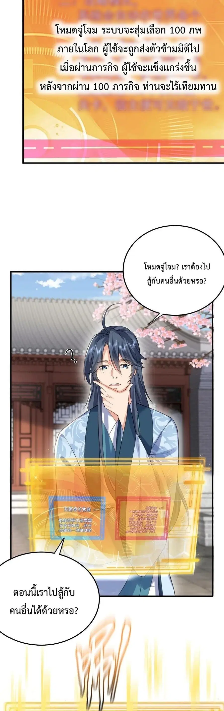 Am I Invincible ตอนที่ 48 หน้า 19
