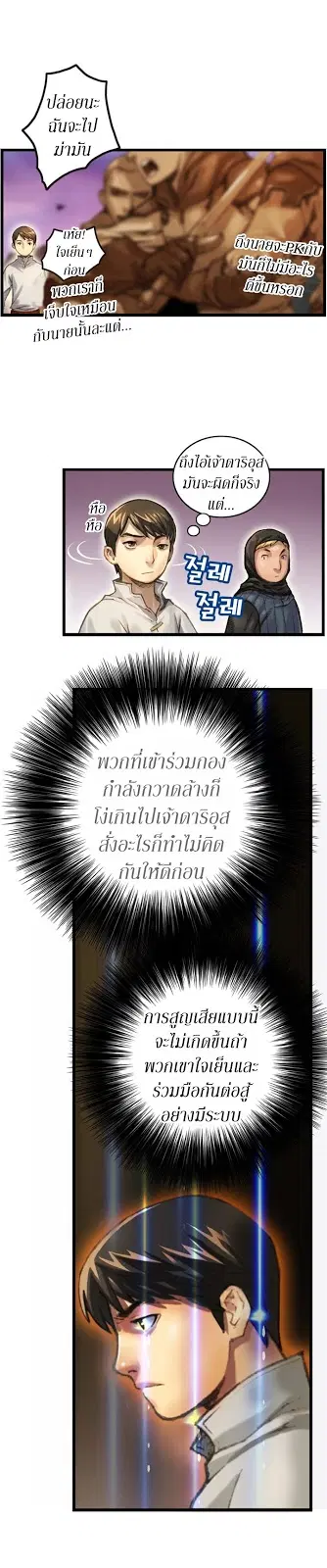 Legendary Moonlight Sculptor ตอนที่ 35 หน้า 7
