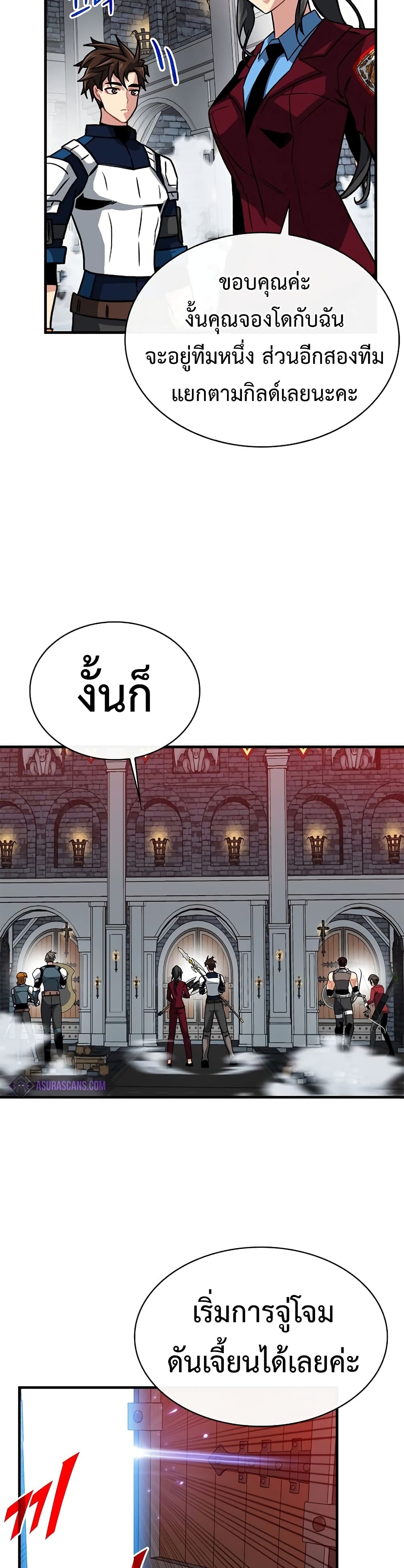 SSS-Class Gacha Hunter ตอนที่ 50 หน้า 12