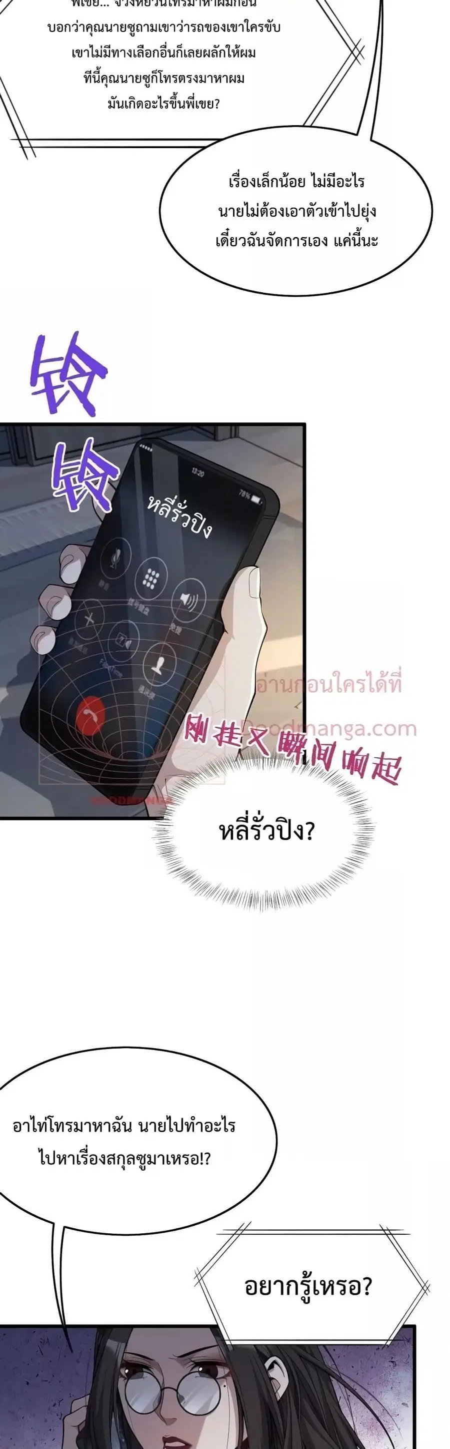 i’m stuck on the same day for a thousand years ตอนที่ 18 หน้า 26