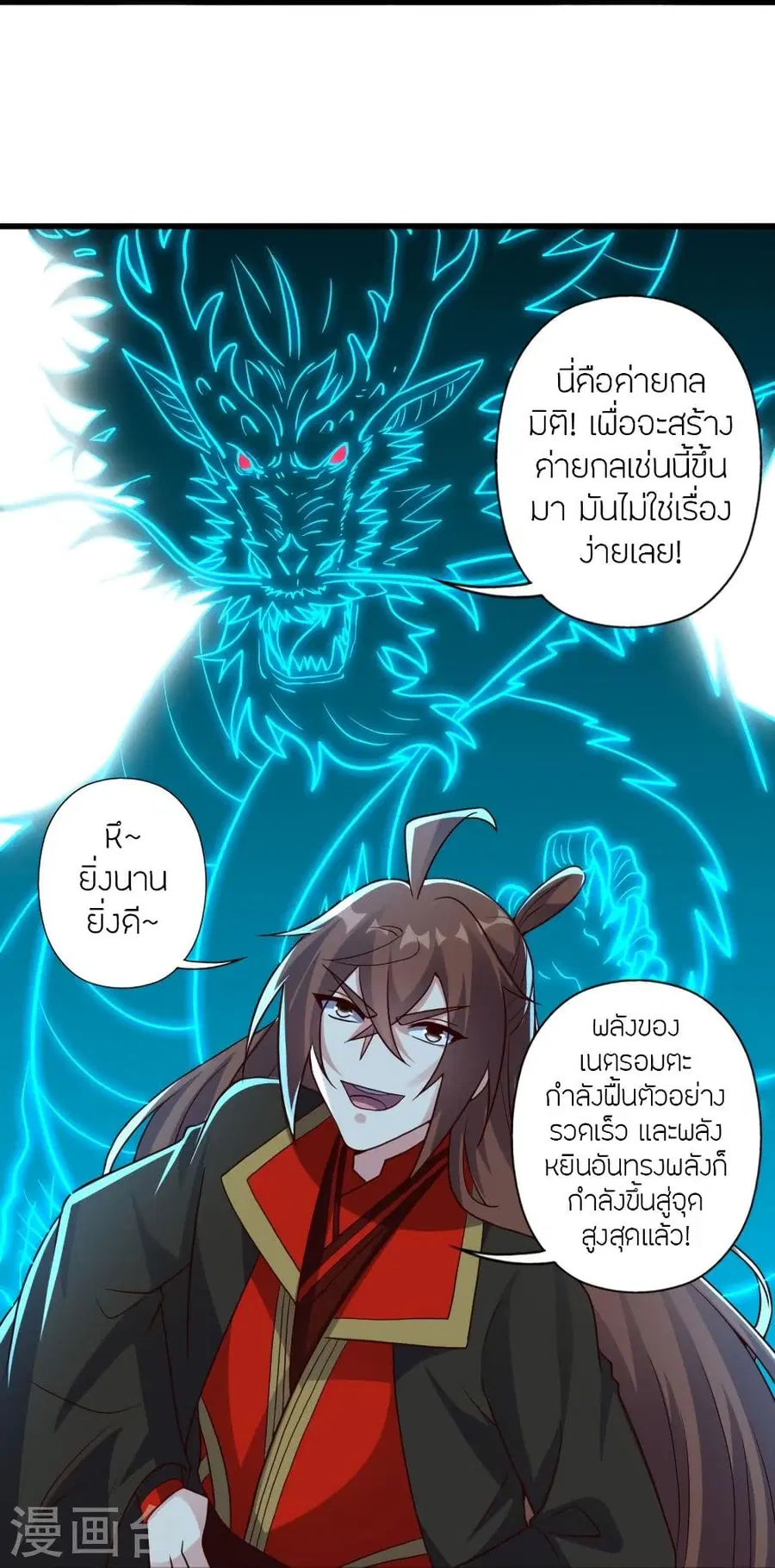 Banished Disciple’s Counterattack ราชาอมตะผู้ถูกขับไล่ ตอนที่ 326 หน้า 26