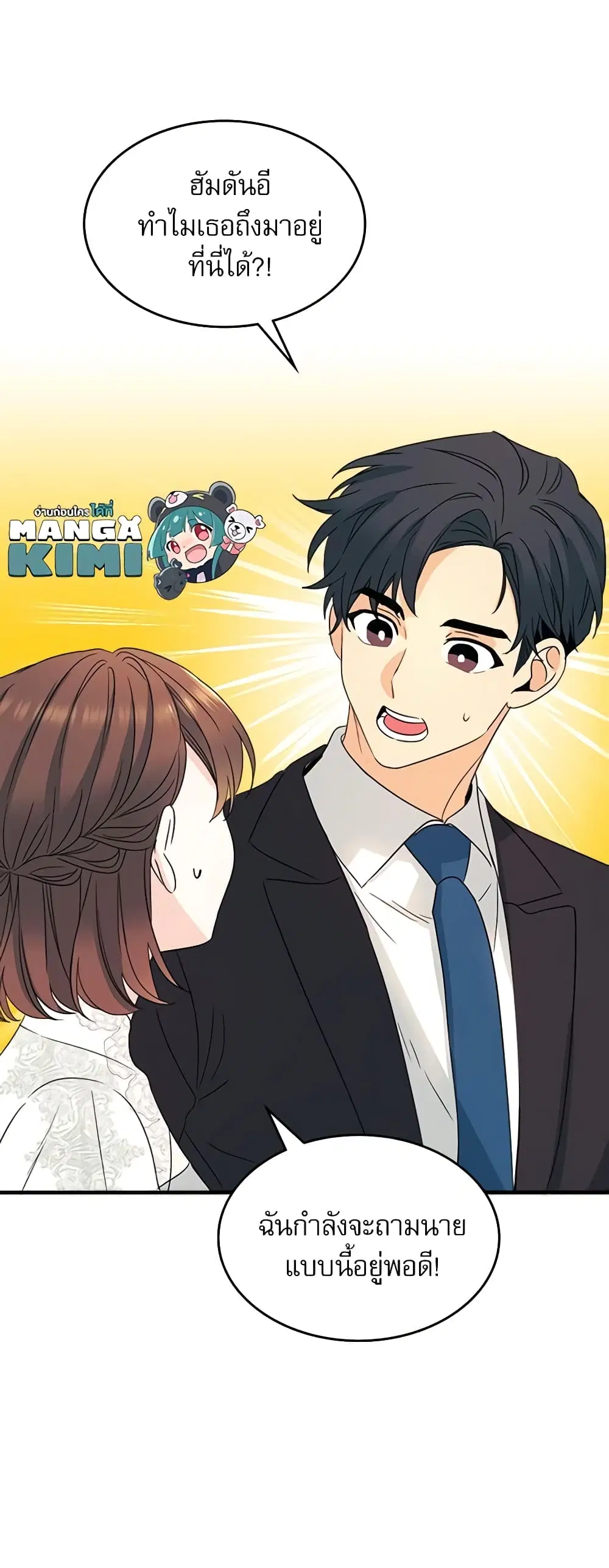 My Life as an Internet Novel ตอนที่ 129 หน้า 9