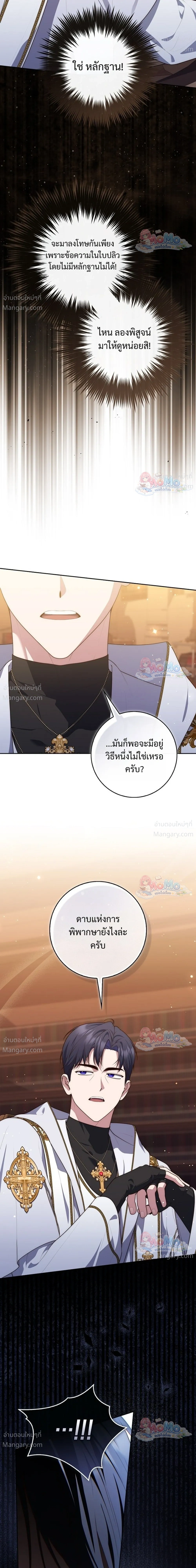Fortune-Telling Lady ตอนที่ 166 หน้า 28