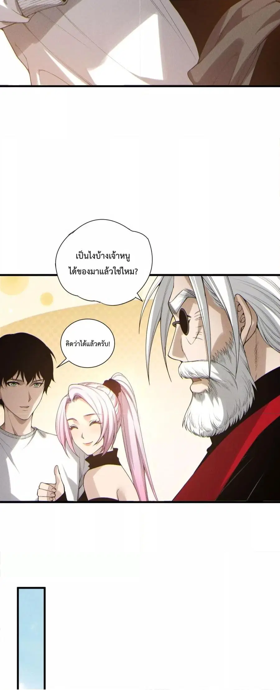 Necromancer King of The Scourge ตอนที่ 195 หน้า 22