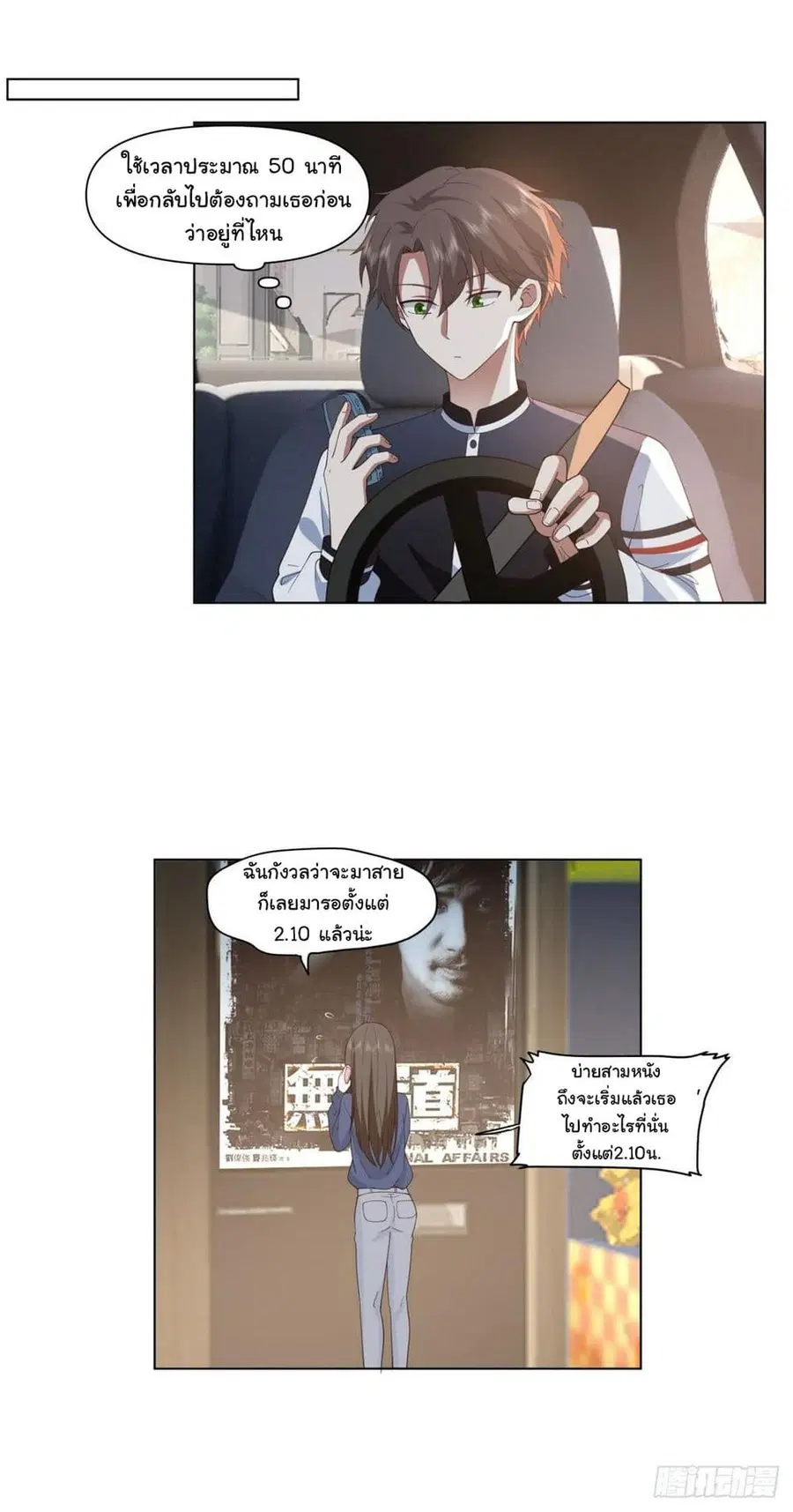 I Really Don’t Want to be Reborn ตอนที่ 124 หน้า 14