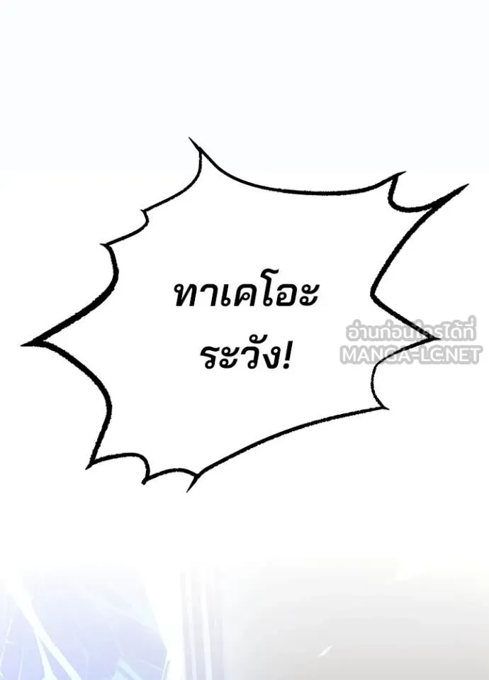 Villain to Kill ตอนที่ 199 หน้า 78