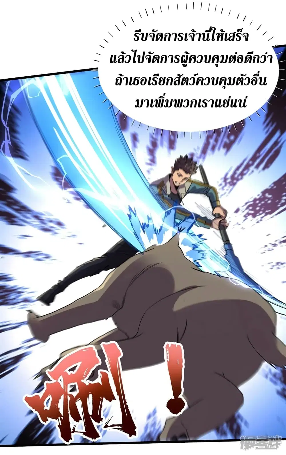 The Last Hero ตอนที่ 80 หน้า 33