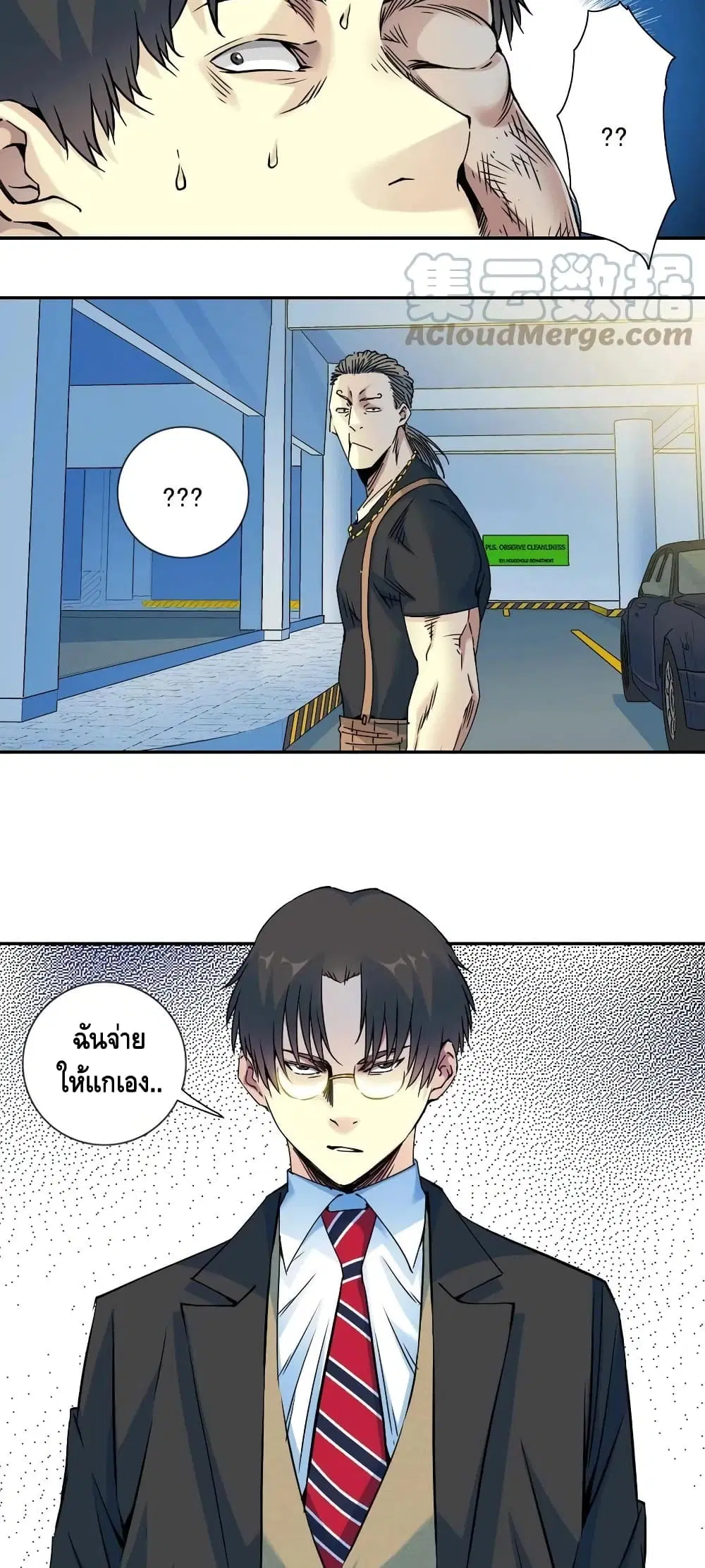 The Eternal Club ตอนที่ 70 หน้า 21