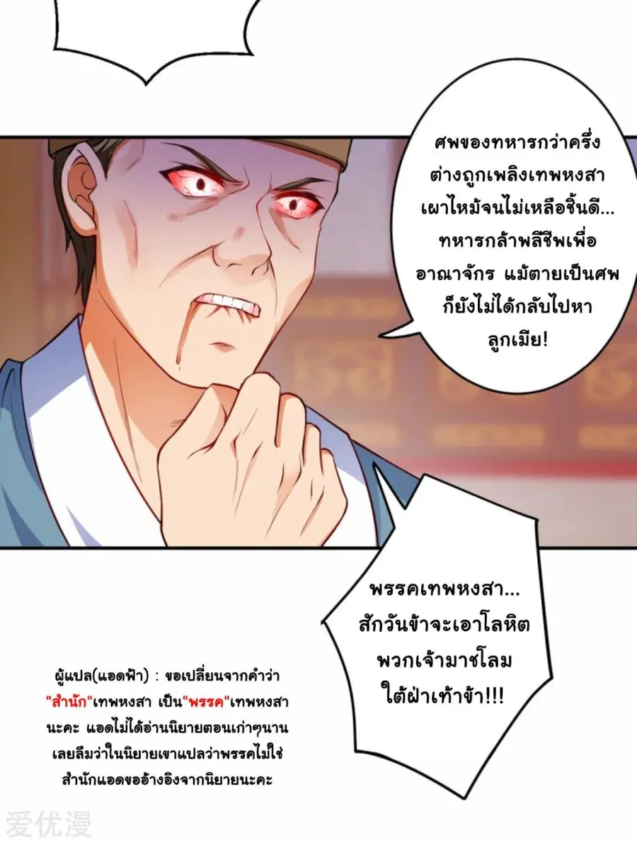 Against the Gods ตอนที่ 297 หน้า 10