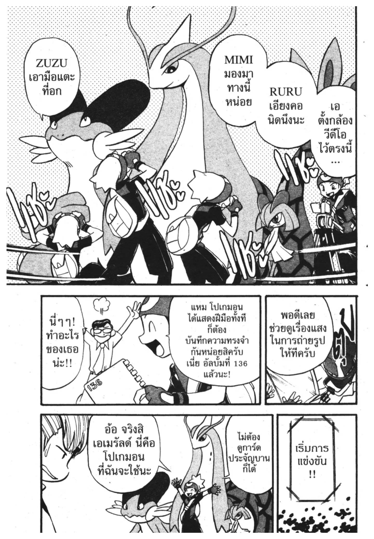 Pokémon ตอนที่ 321 หน้า 11