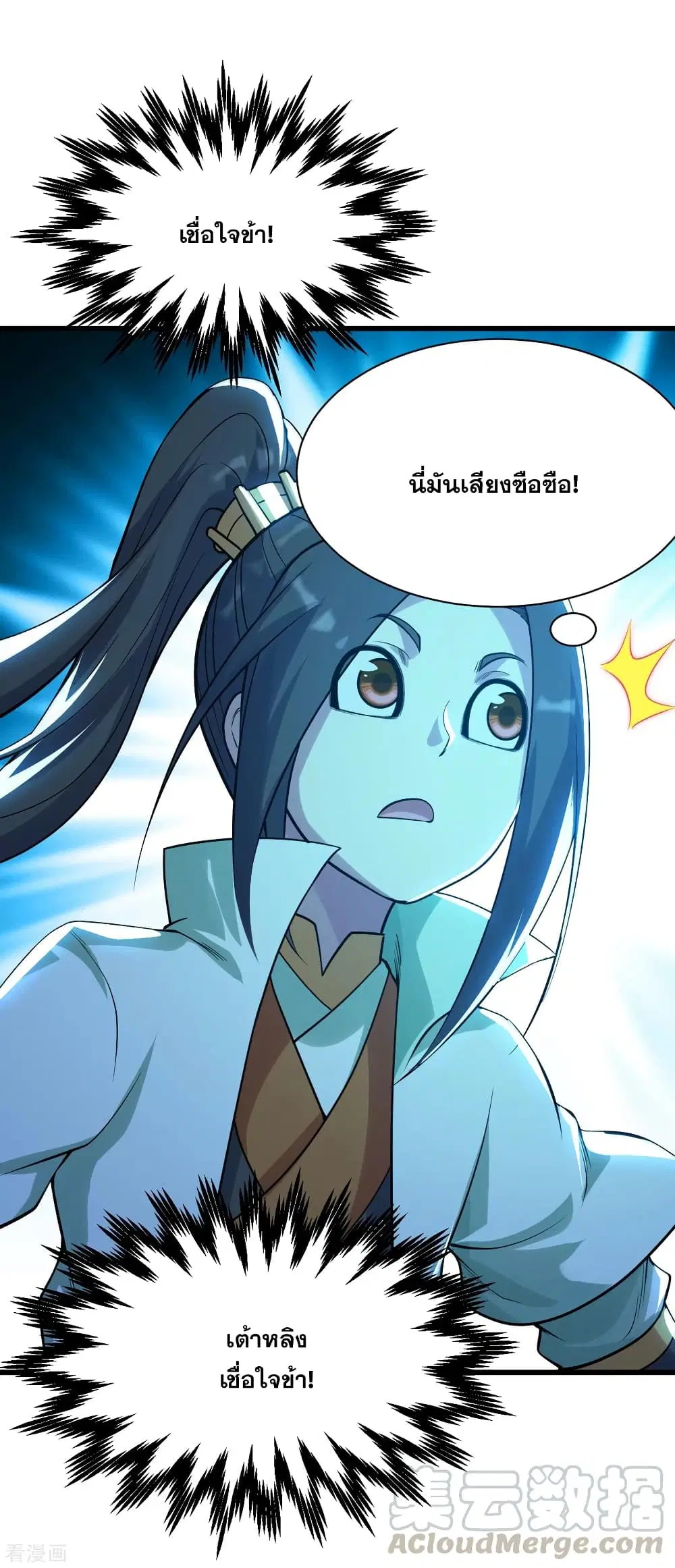Matchless Emperor ตอนที่ 183 หน้า 7