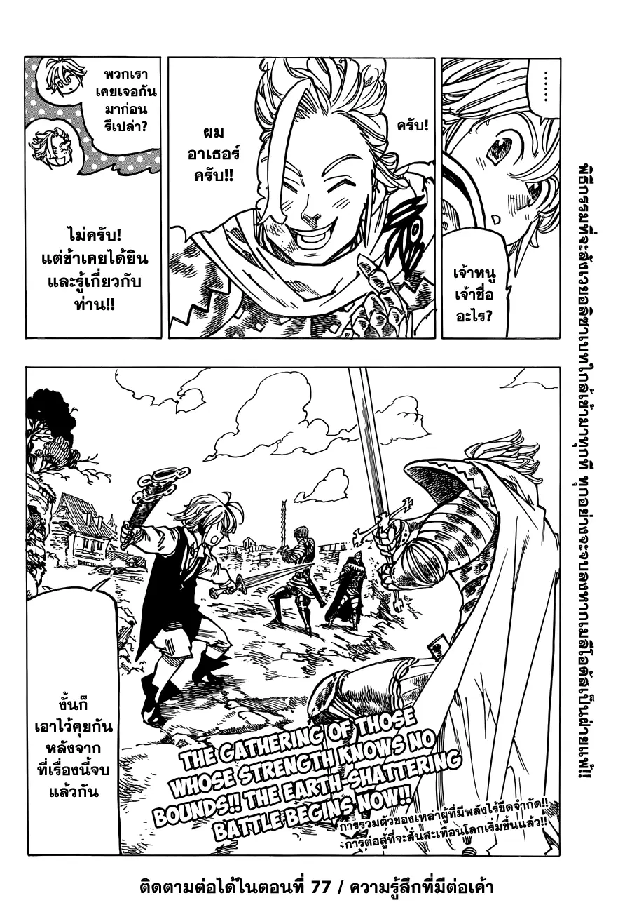 Nanatsu no Taizai ตอนที่ 76 หน้า 19
