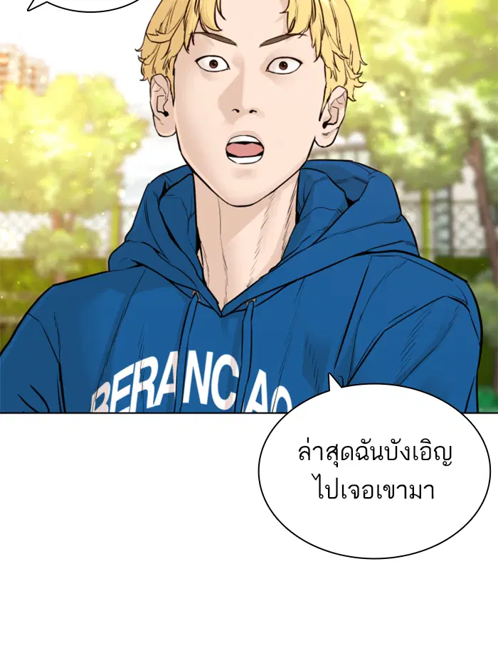 How to Fight ตอนที่ 137 หน้า 60